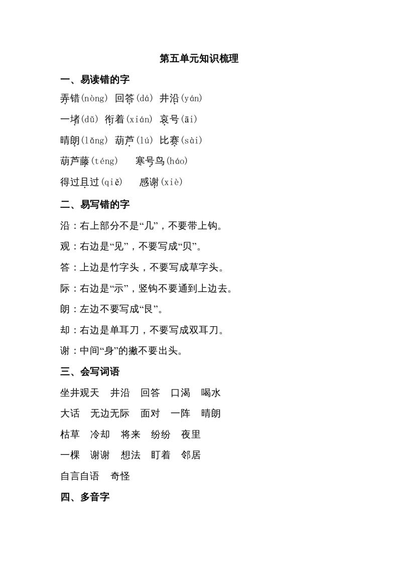二年级语文上册第五单元知识梳理（部编）-学习资料站