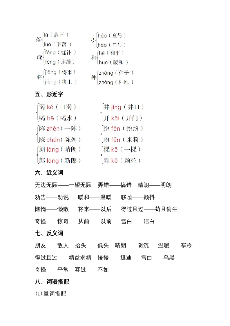 图片[2]-二年级语文上册第五单元知识梳理（部编）-学习资料站
