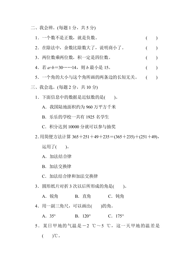 图片[2]-四年级数学上册期末测试卷（四）（北师大版）-学习资料站