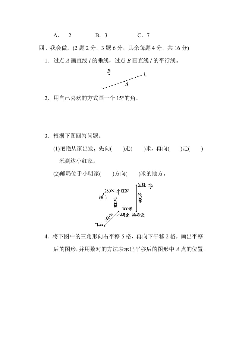 图片[3]-四年级数学上册期末测试卷（四）（北师大版）-学习资料站