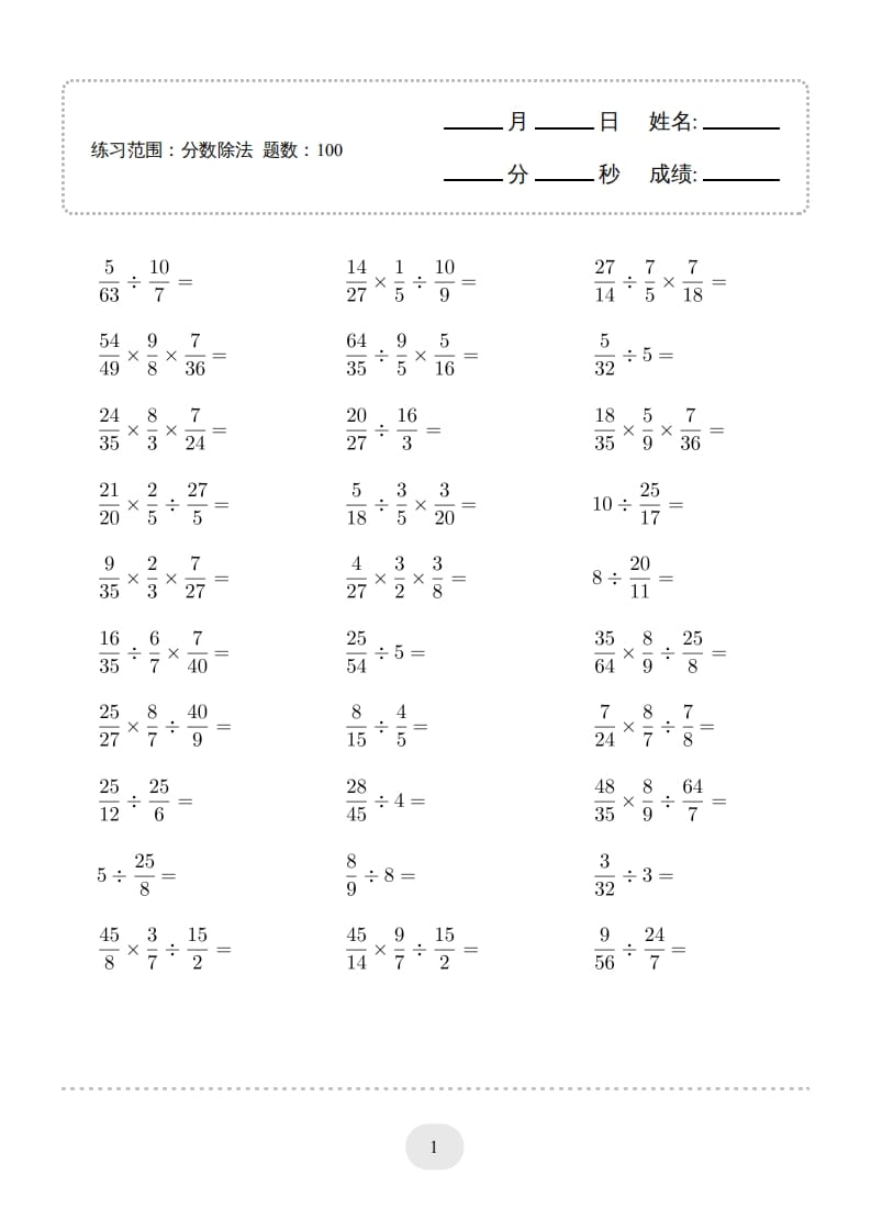 六年级数学上册▲口算题（分数除法）连打版（人教版）-学习资料站