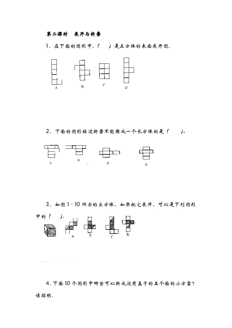 五年级数学下册2.2展开与折叠-学习资料站