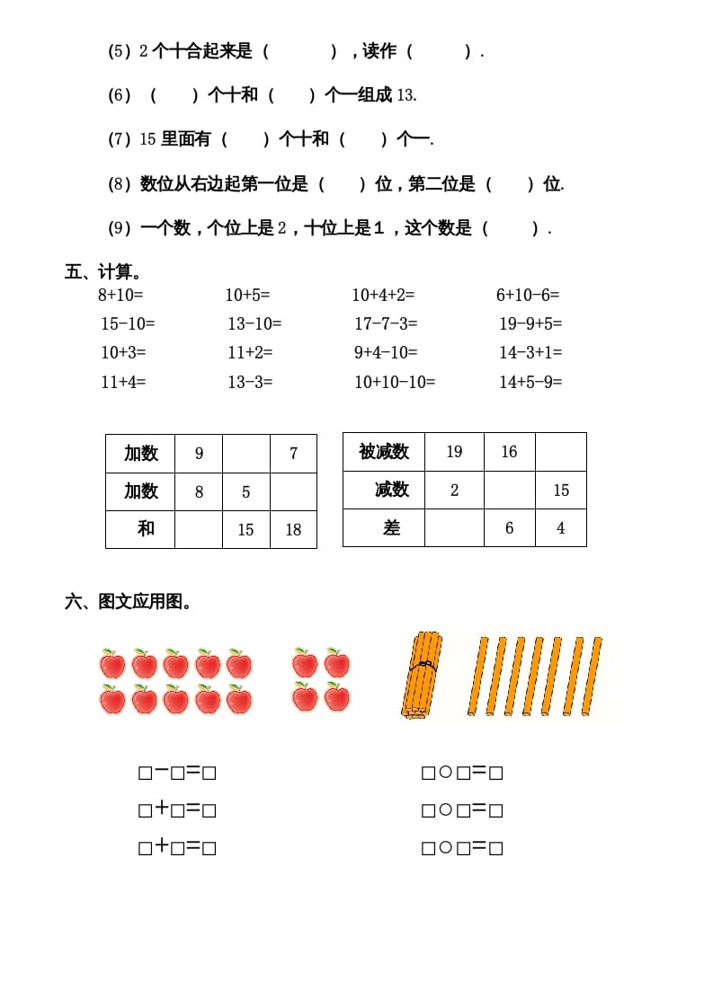 图片[2]-一年级数学上册期末测试卷12（人教版）-学习资料站