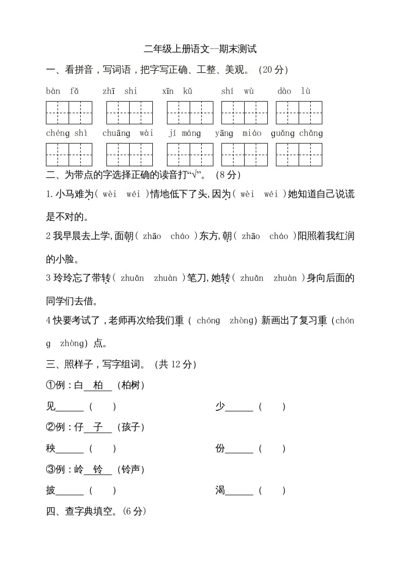 二年级语文上册（期末试题）(17)（部编）-学习资料站