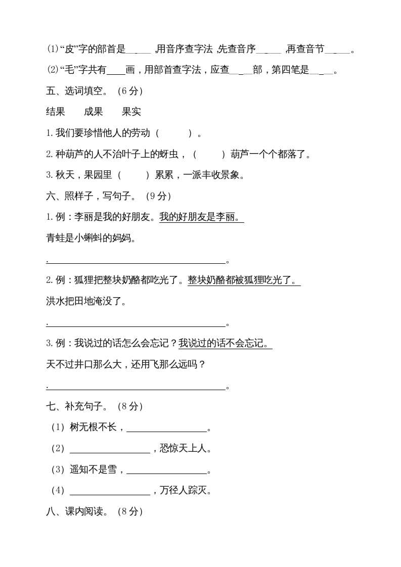 图片[2]-二年级语文上册（期末试题）(17)（部编）-学习资料站