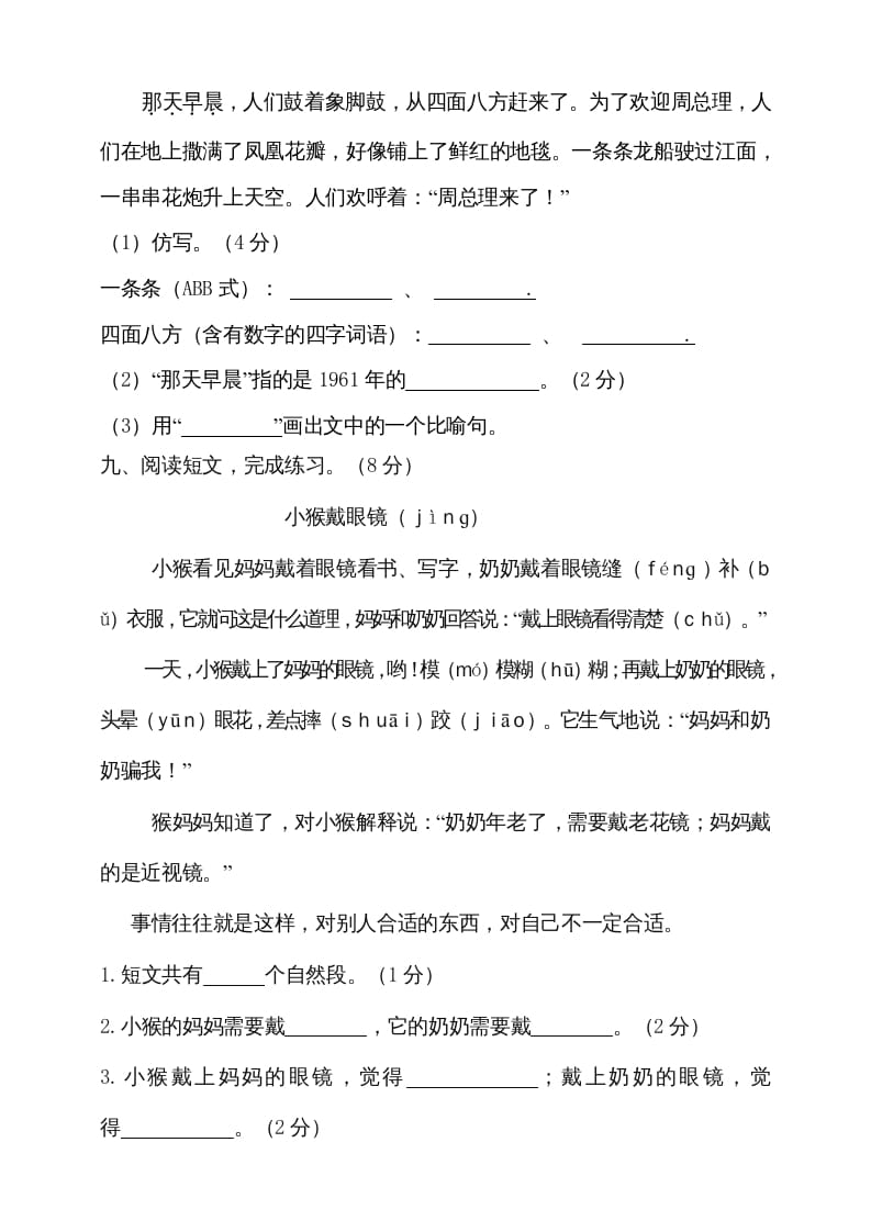 图片[3]-二年级语文上册（期末试题）(17)（部编）-学习资料站