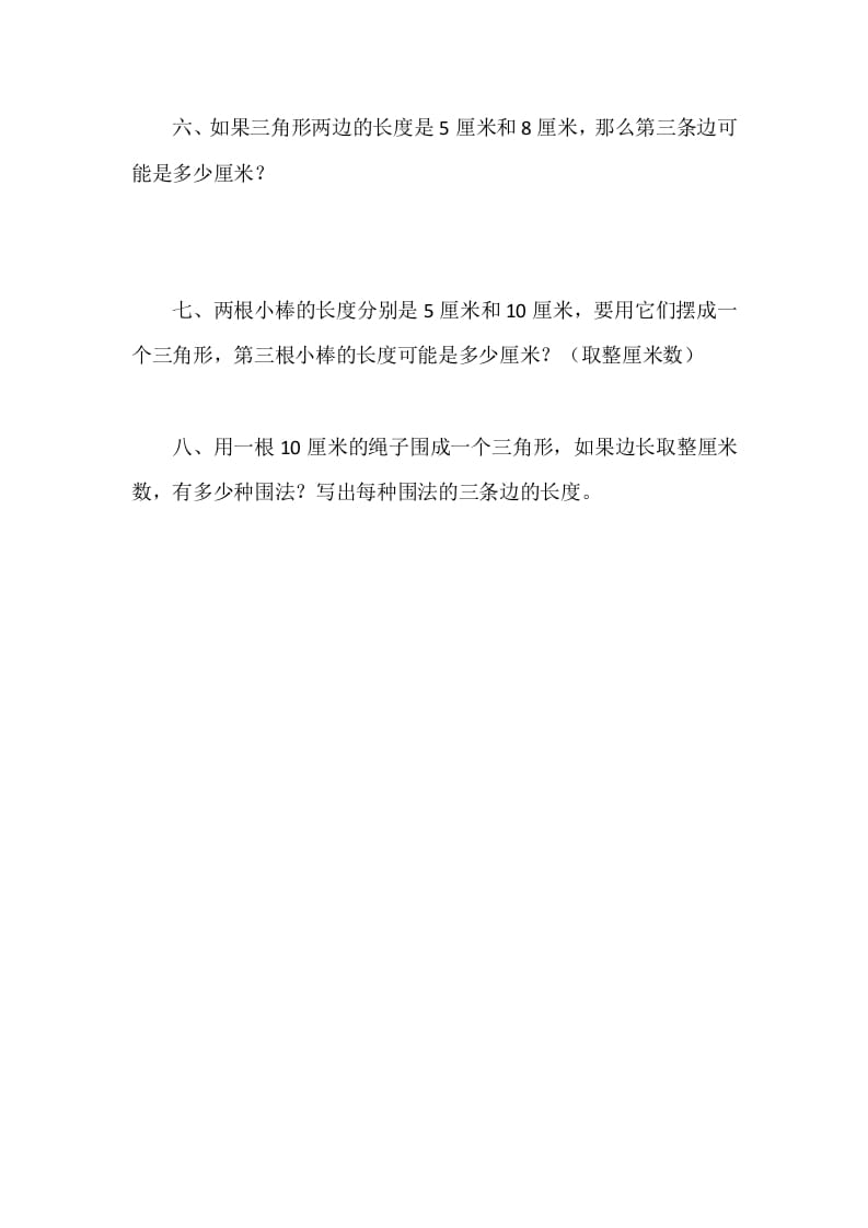 图片[2]-四年级数学下册2.4三角形边的关系-学习资料站