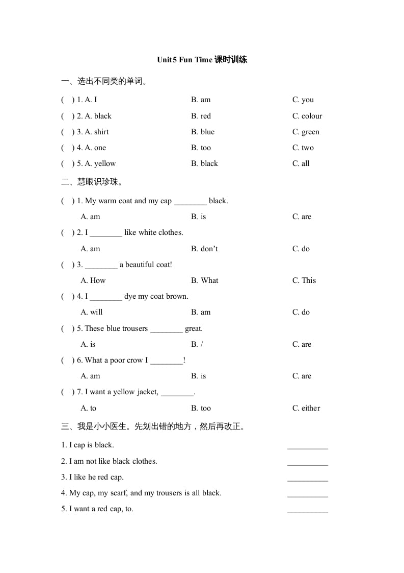 三年级英语上册Unit5_Fun_Time课时训练（人教版一起点）-学习资料站
