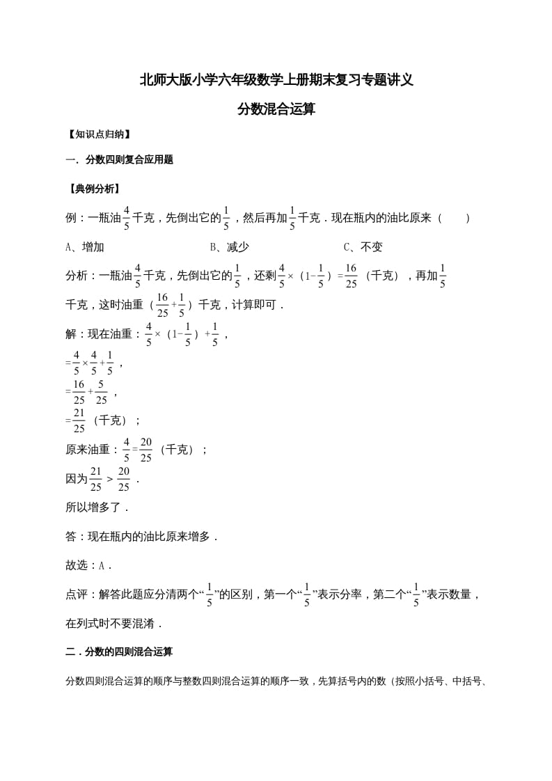 六年级数学上册2.分数混合运算（含详解）（北师大版）-学习资料站