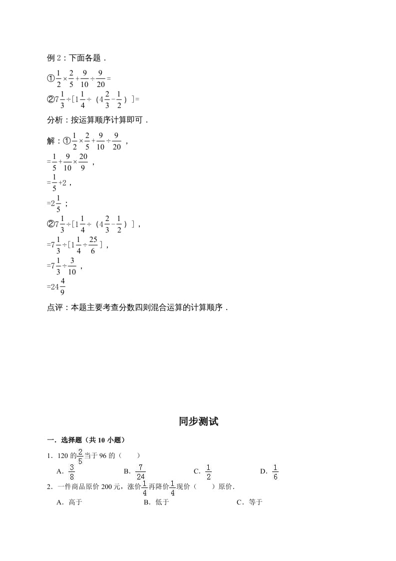图片[3]-六年级数学上册2.分数混合运算（含详解）（北师大版）-学习资料站