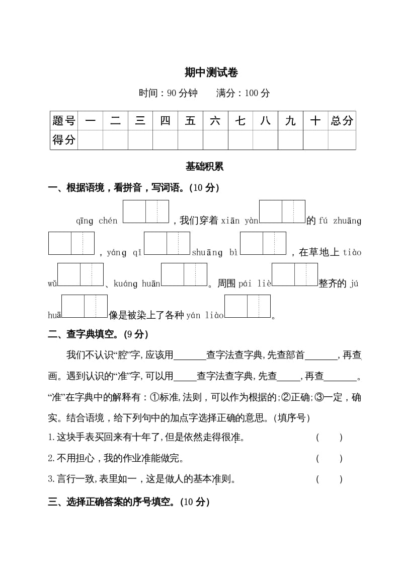 三年级语文上册期中测试卷（部编版）-学习资料站