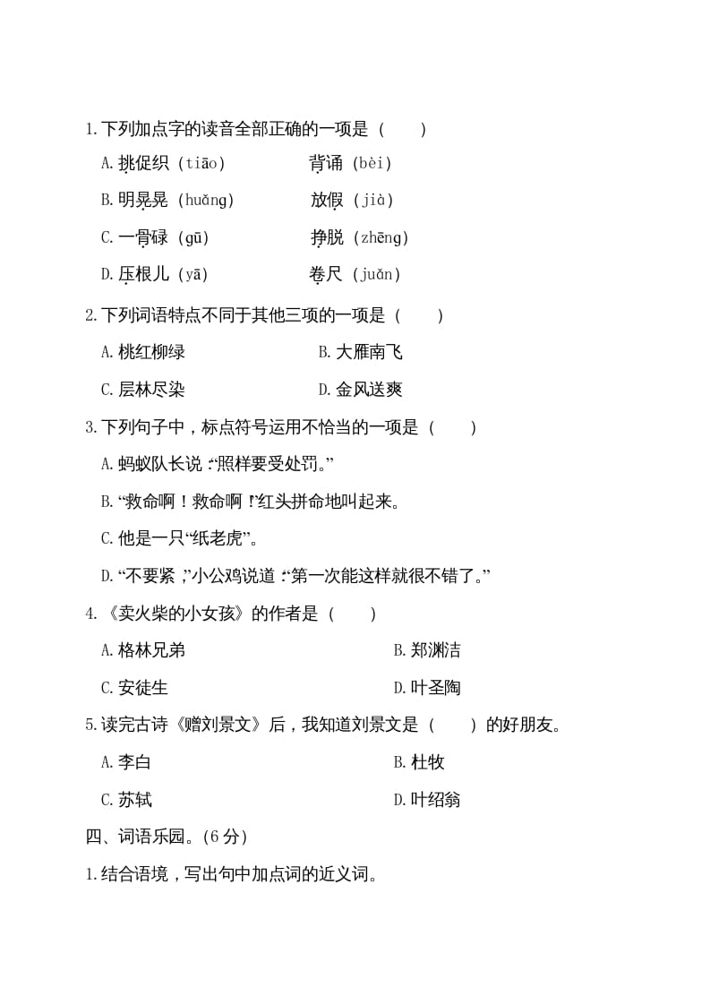 图片[2]-三年级语文上册期中测试卷（部编版）-学习资料站