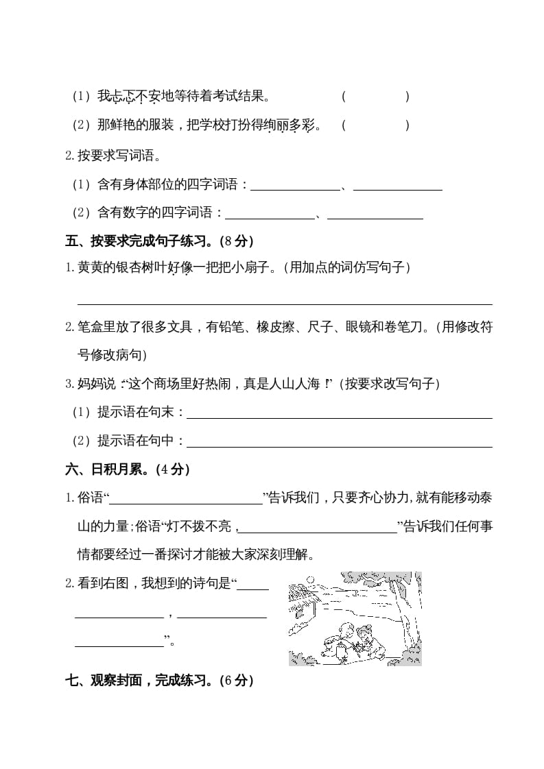 图片[3]-三年级语文上册期中测试卷（部编版）-学习资料站