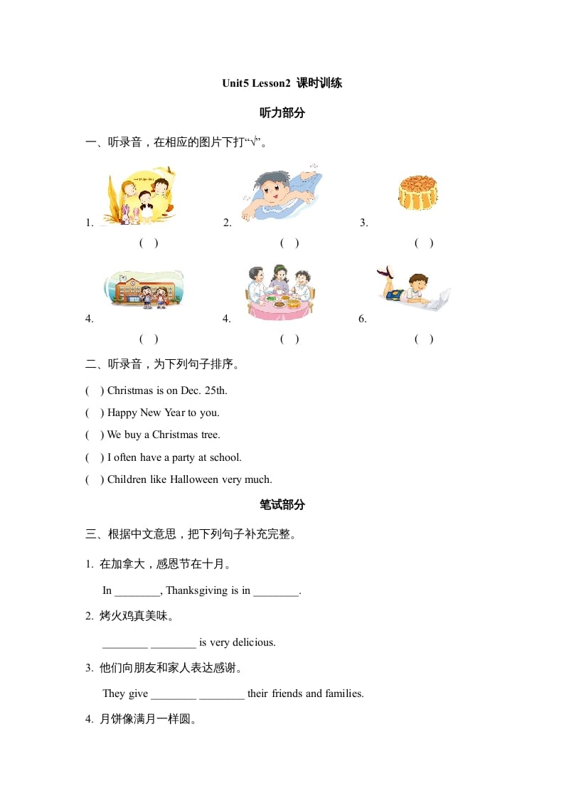 六年级英语上册Unit5_Lesson2_课时训练（人教版一起点）-学习资料站