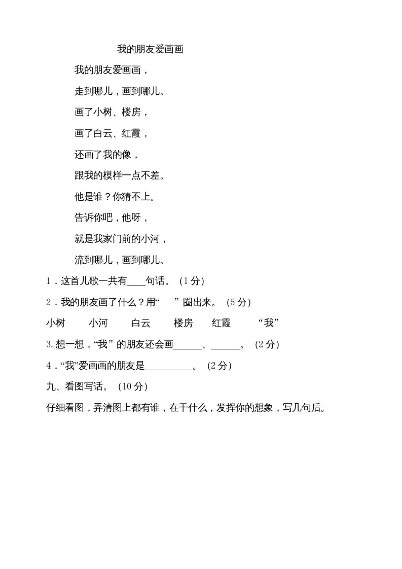 图片[3]-一年级语文上册（期末试题）-部编(9)（部编版）-学习资料站