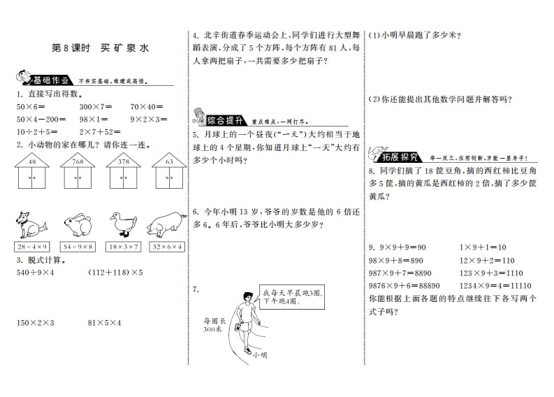 三年级数学上册6.8买矿泉水·（北师大版）-学习资料站
