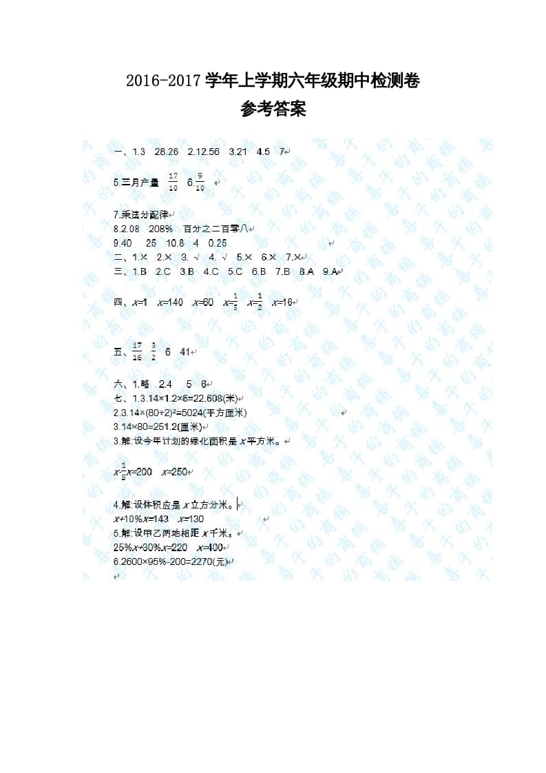 六年级数学上册期中试卷1答案（北师大版）-学习资料站