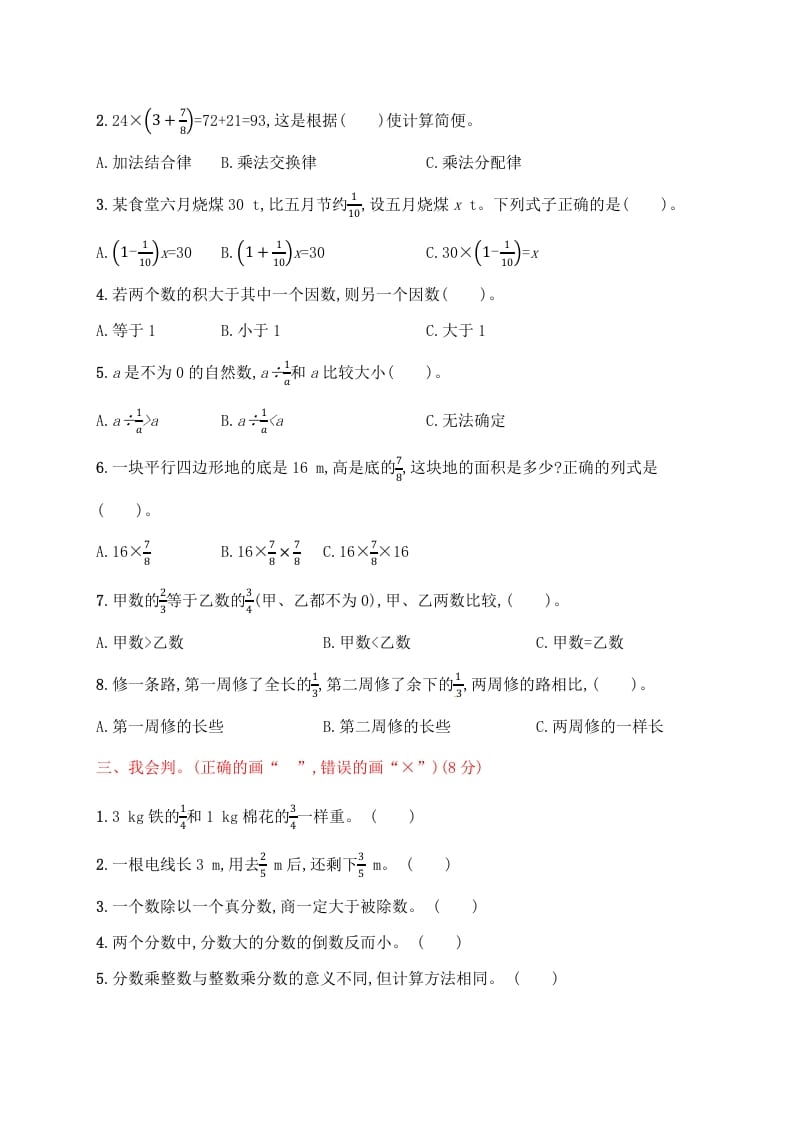 图片[2]-六年级数学上册试题－月考评价测试卷一｜人教新课标（人教版）-学习资料站