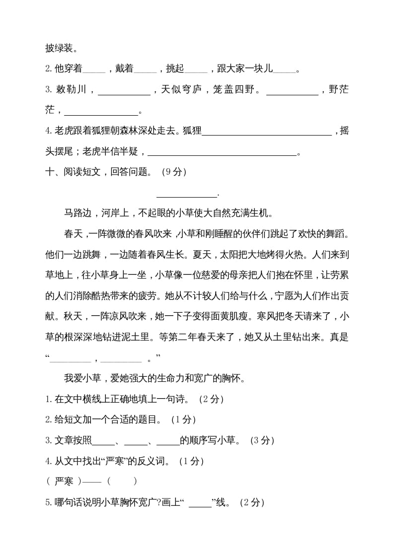 图片[3]-二年级语文上册（期末试题）(16)（部编）-学习资料站