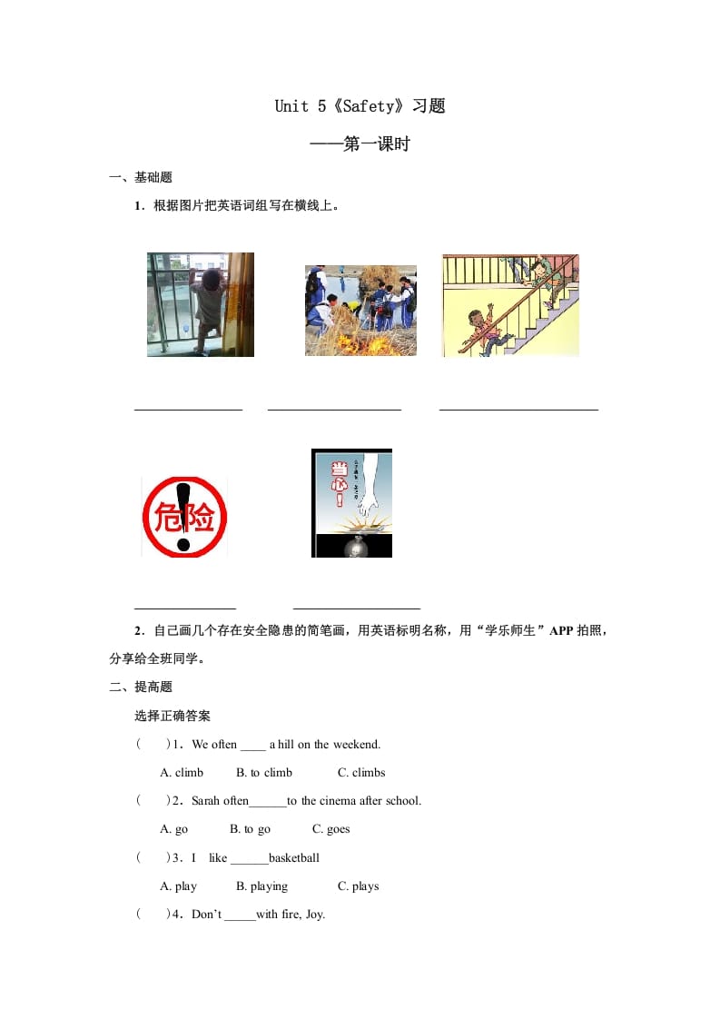 四年级英语上册Unit5习题第1课时（人教版一起点）-学习资料站