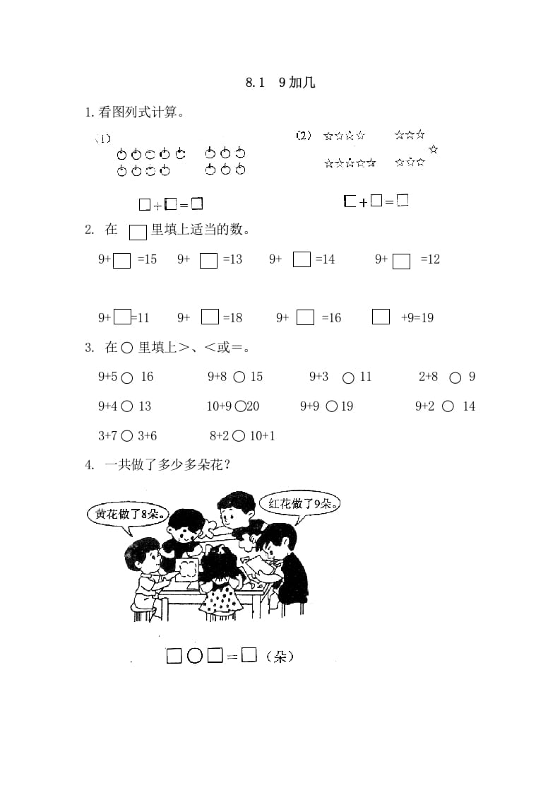 一年级数学上册8.19加几（人教版）-学习资料站