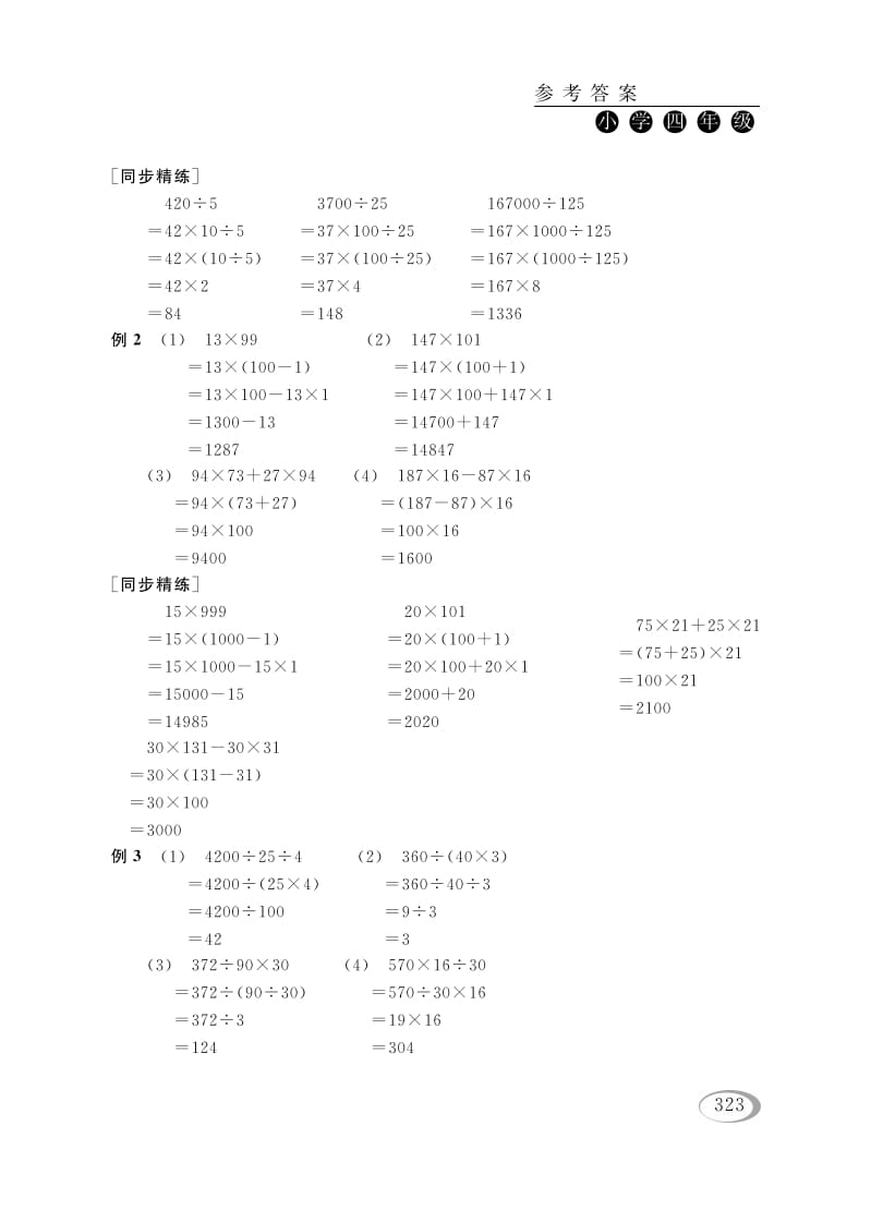 图片[2]-四年级数学下册第七讲运算律（简算（二））参考答案-学习资料站