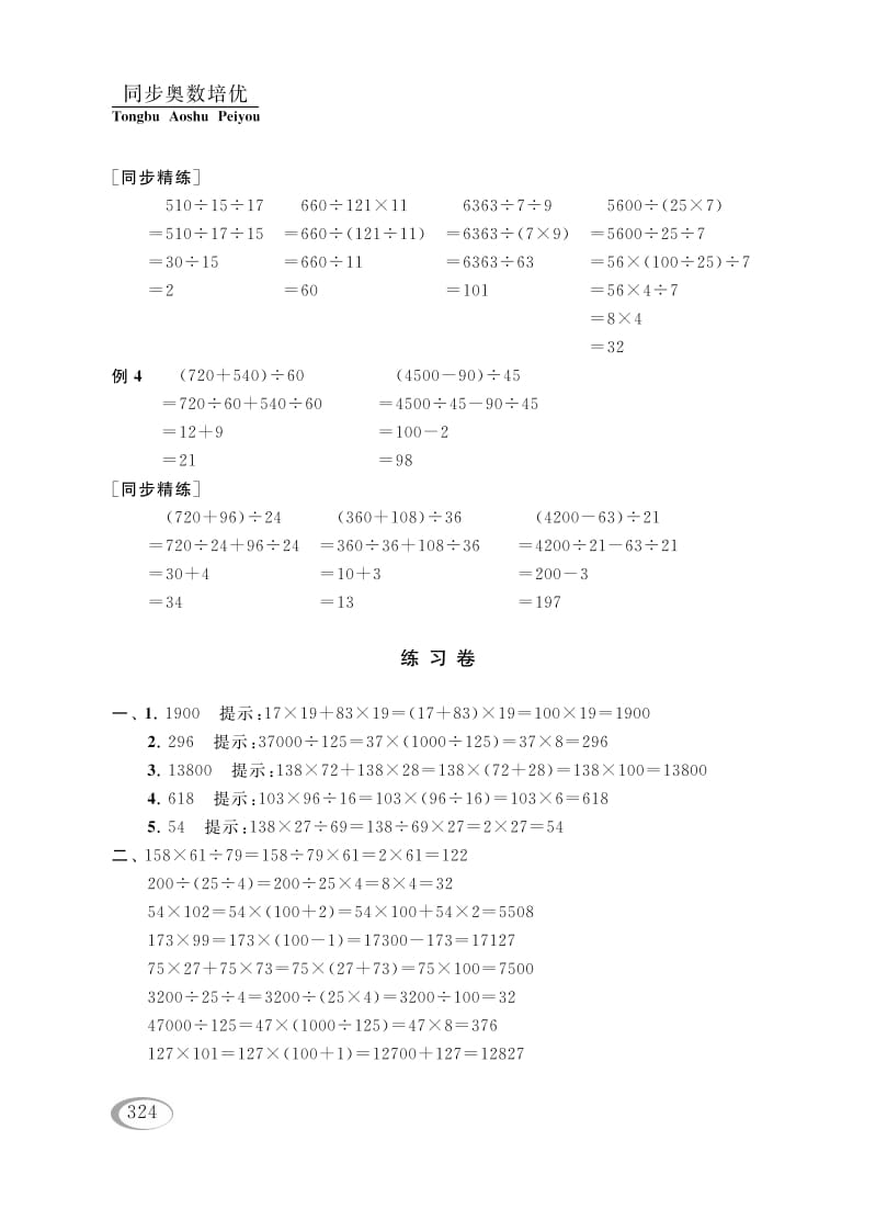 图片[3]-四年级数学下册第七讲运算律（简算（二））参考答案-学习资料站