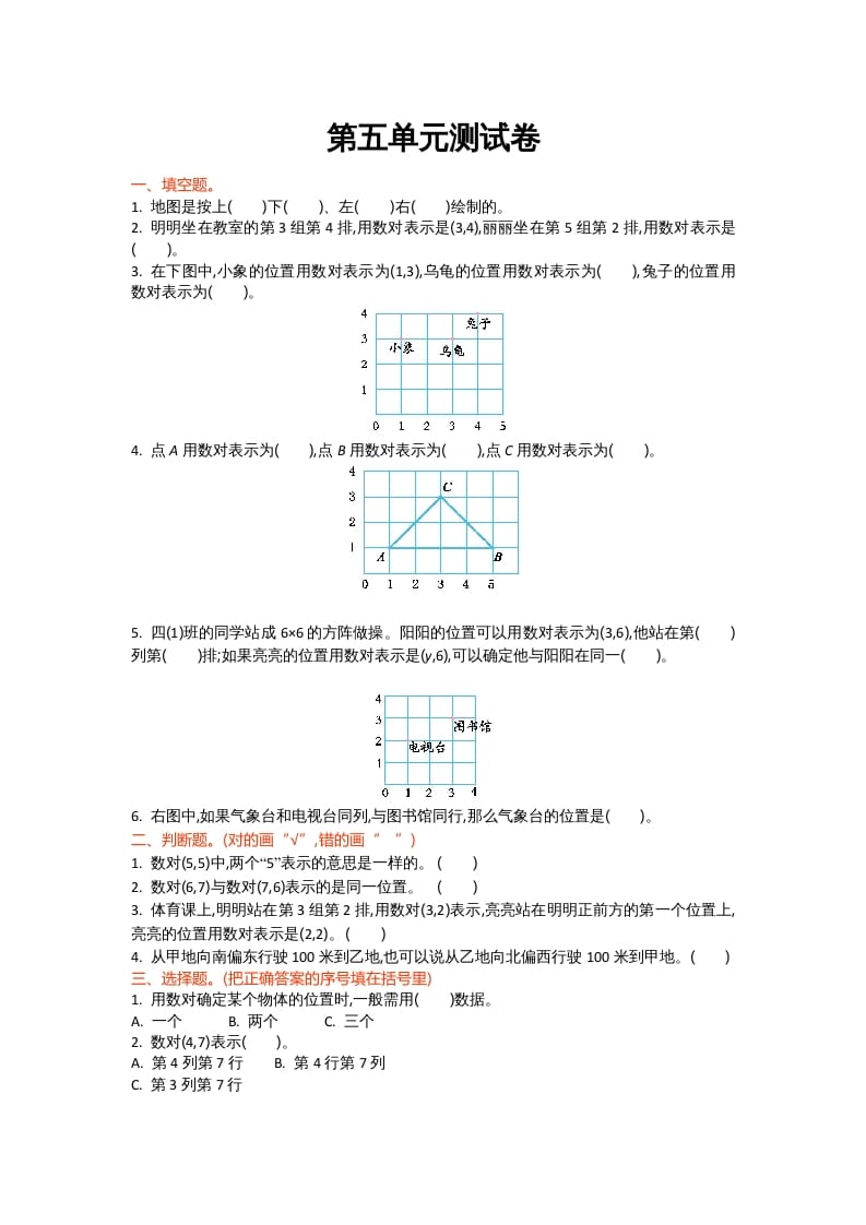 四年级数学上册第五单元测试卷（北师大版）-学习资料站