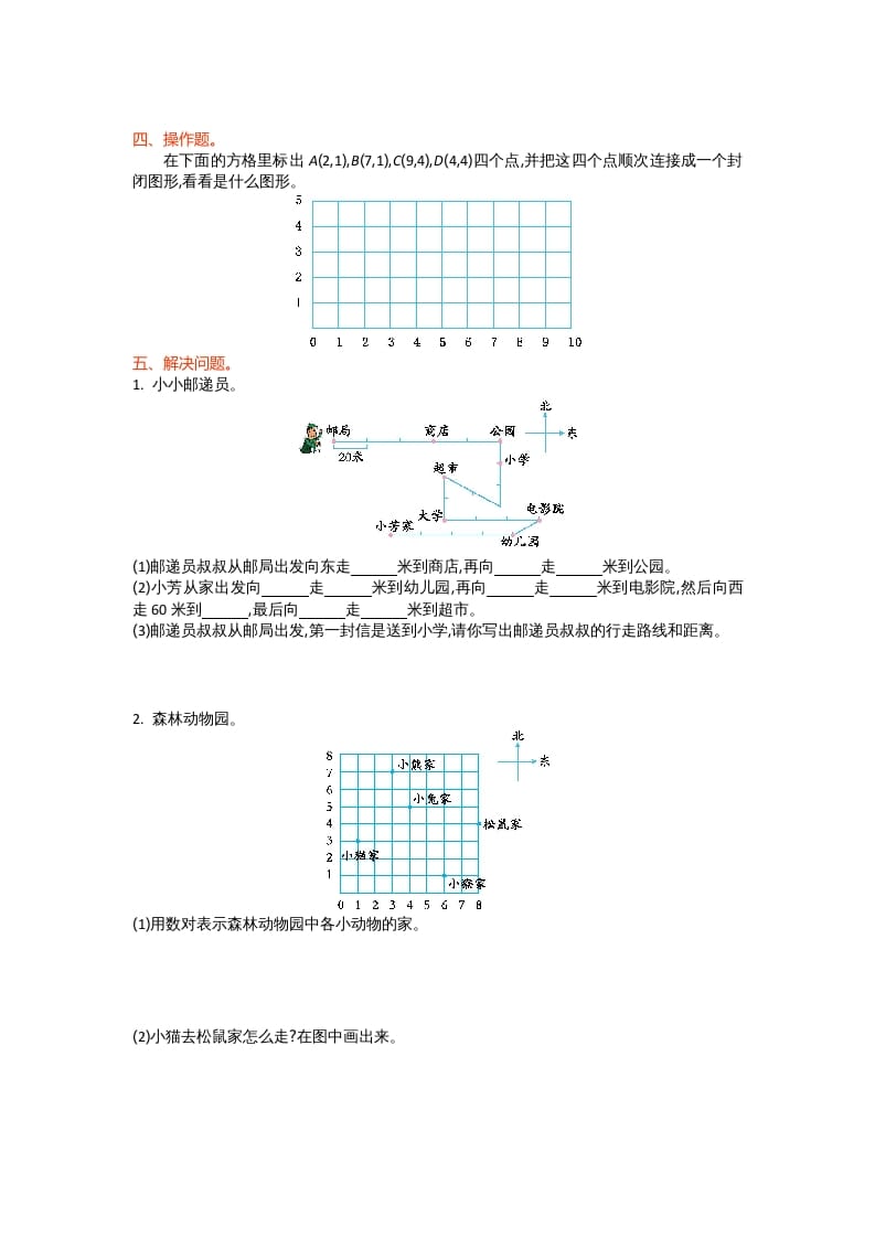 图片[2]-四年级数学上册第五单元测试卷（北师大版）-学习资料站