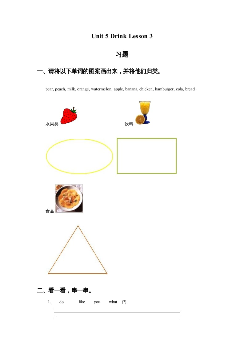 一年级英语上册Unit5DrinkLesson3习题（人教一起点）-学习资料站