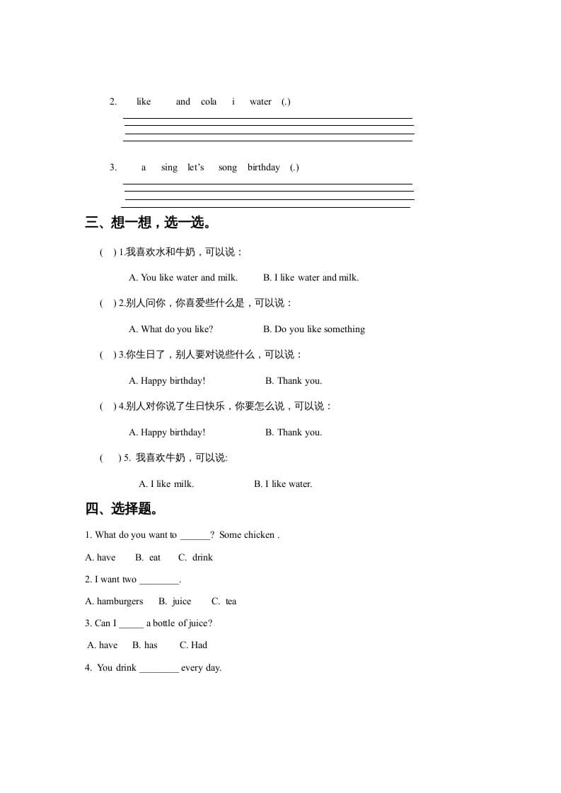 图片[2]-一年级英语上册Unit5DrinkLesson3习题（人教一起点）-学习资料站