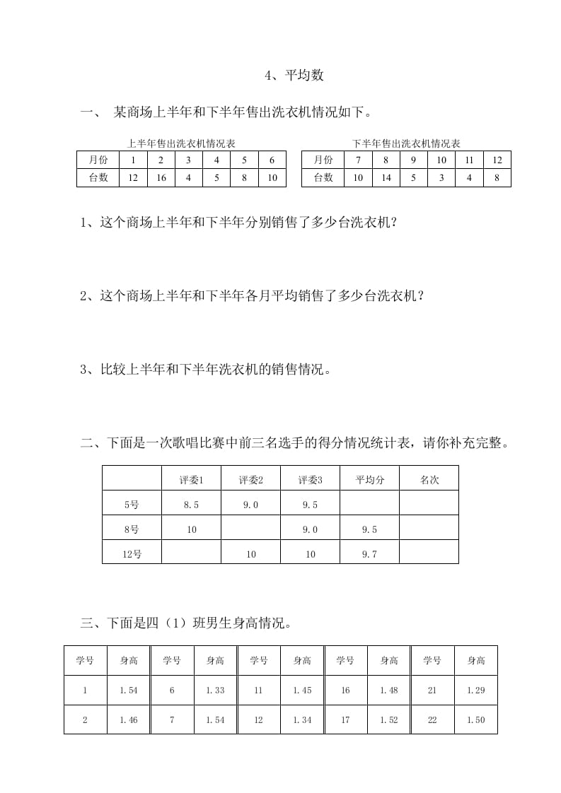 四年级数学下册6.4平均数-学习资料站