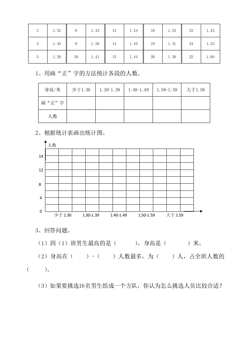 图片[2]-四年级数学下册6.4平均数-学习资料站