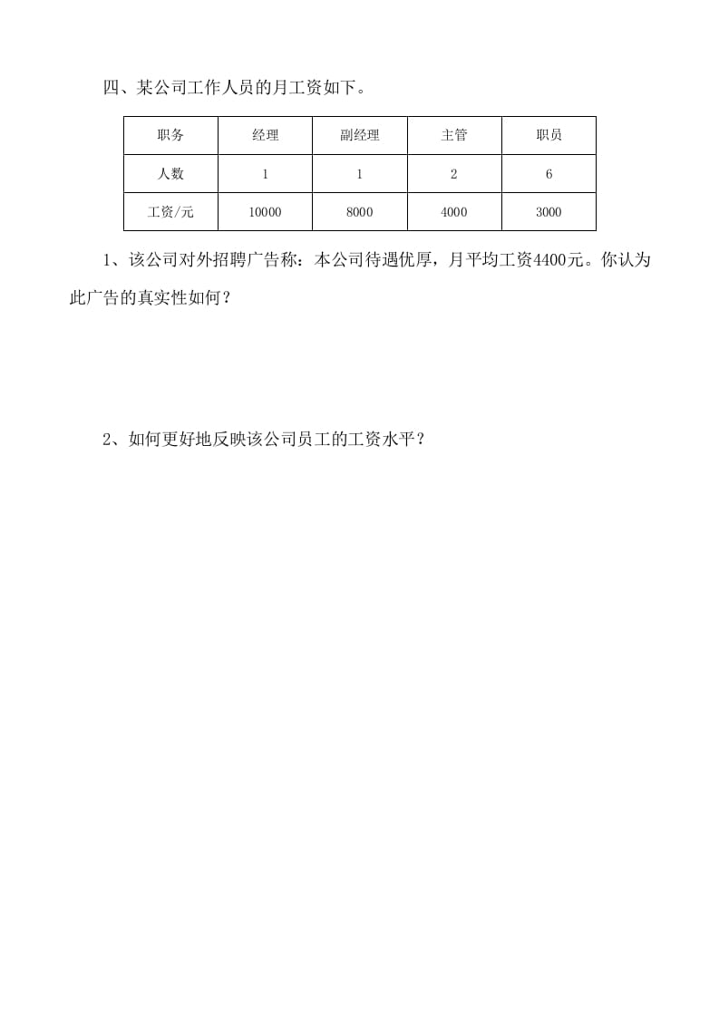 图片[3]-四年级数学下册6.4平均数-学习资料站