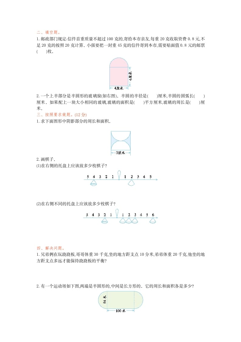 图片[2]-六年级数学下册综合与实践检测卷（1）-学习资料站