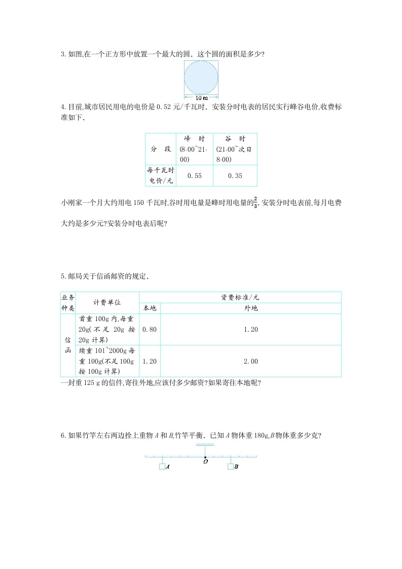 图片[3]-六年级数学下册综合与实践检测卷（1）-学习资料站