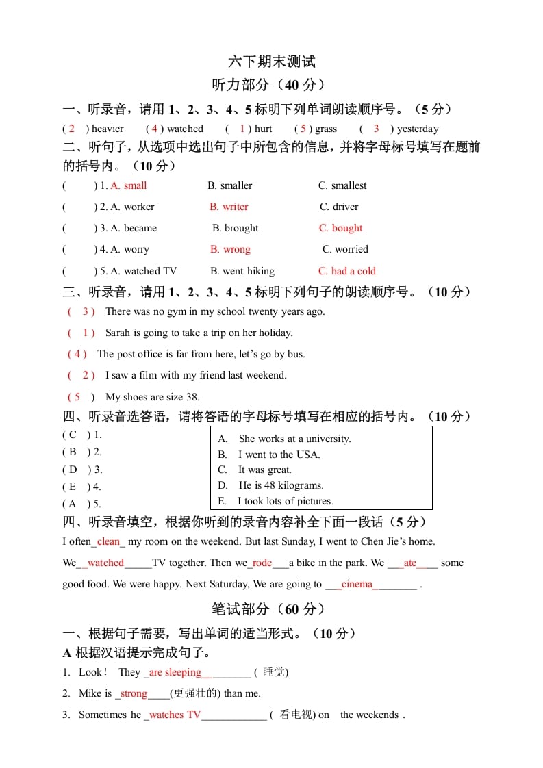 六年级英语下册六下期末卷答案-学习资料站