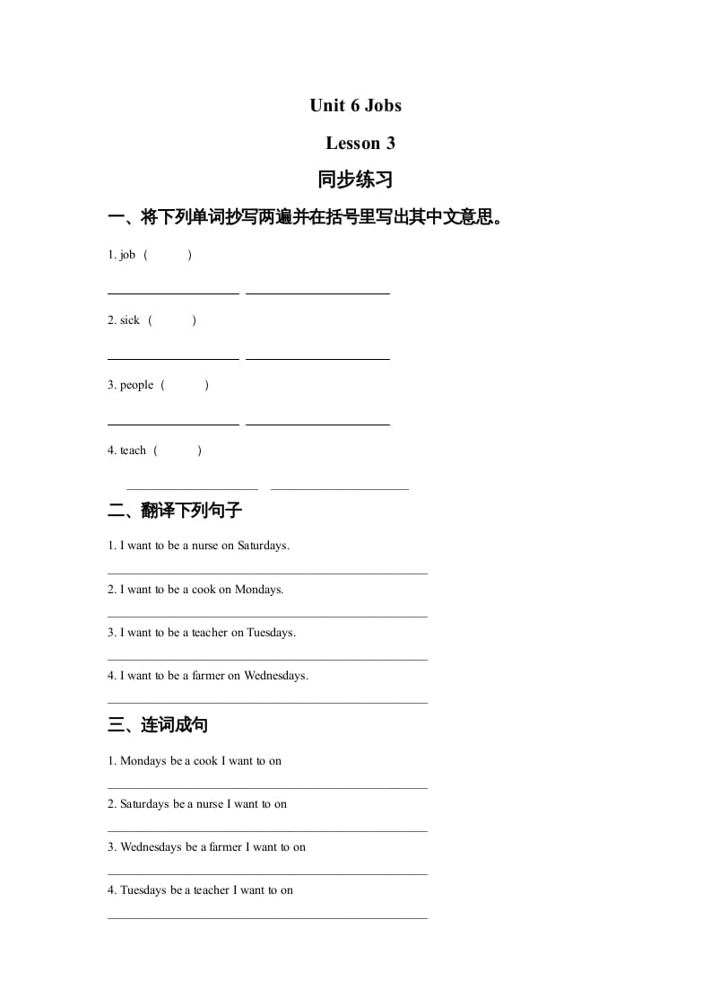 四年级英语上册Unit6JobsLesson3同步练习1（人教版一起点）-学习资料站