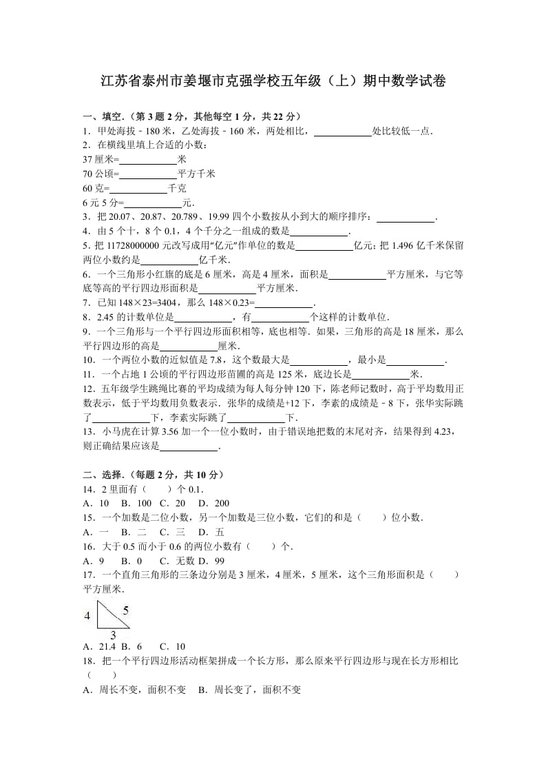 五年级数学上册期中测试卷9（苏教版）-学习资料站