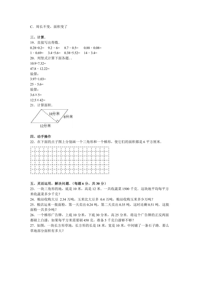 图片[2]-五年级数学上册期中测试卷9（苏教版）-学习资料站