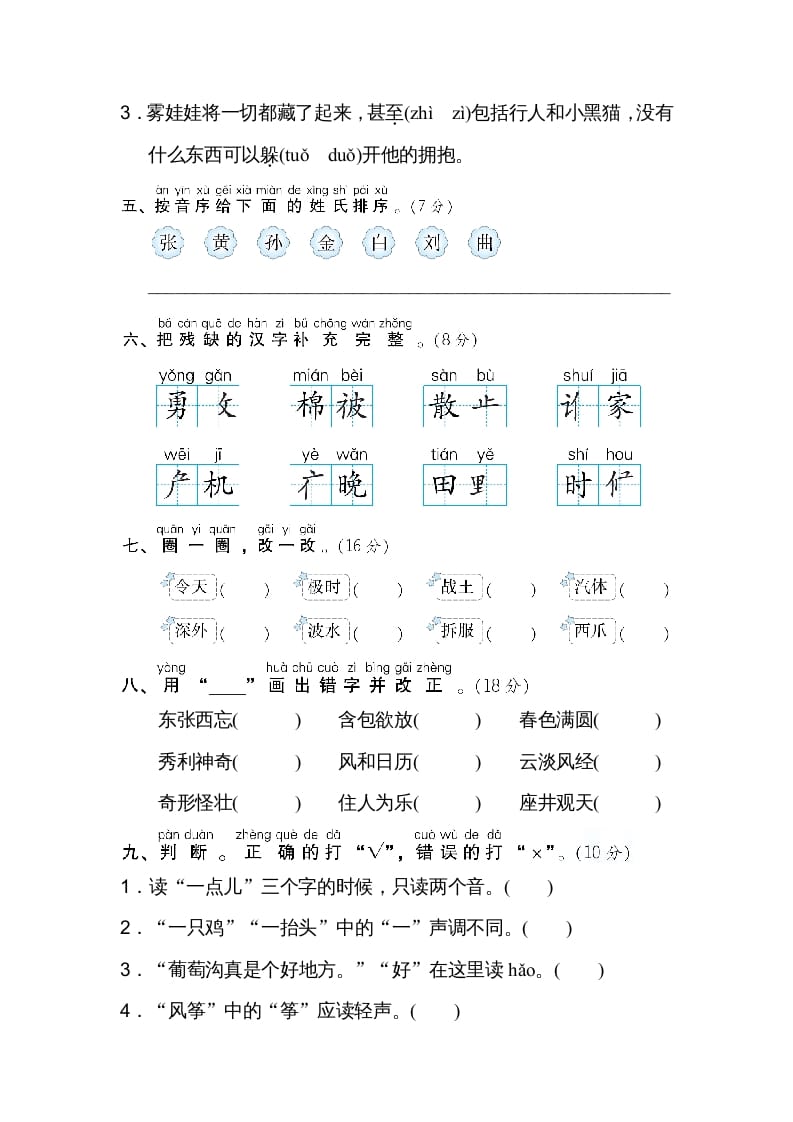 图片[2]-二年级语文上册01汉字正音、正形（部编）-学习资料站