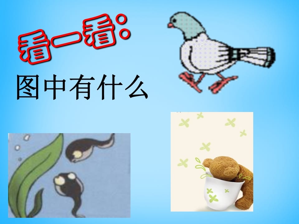 一年级语文上册5.gkh课件1（部编版）-学习资料站