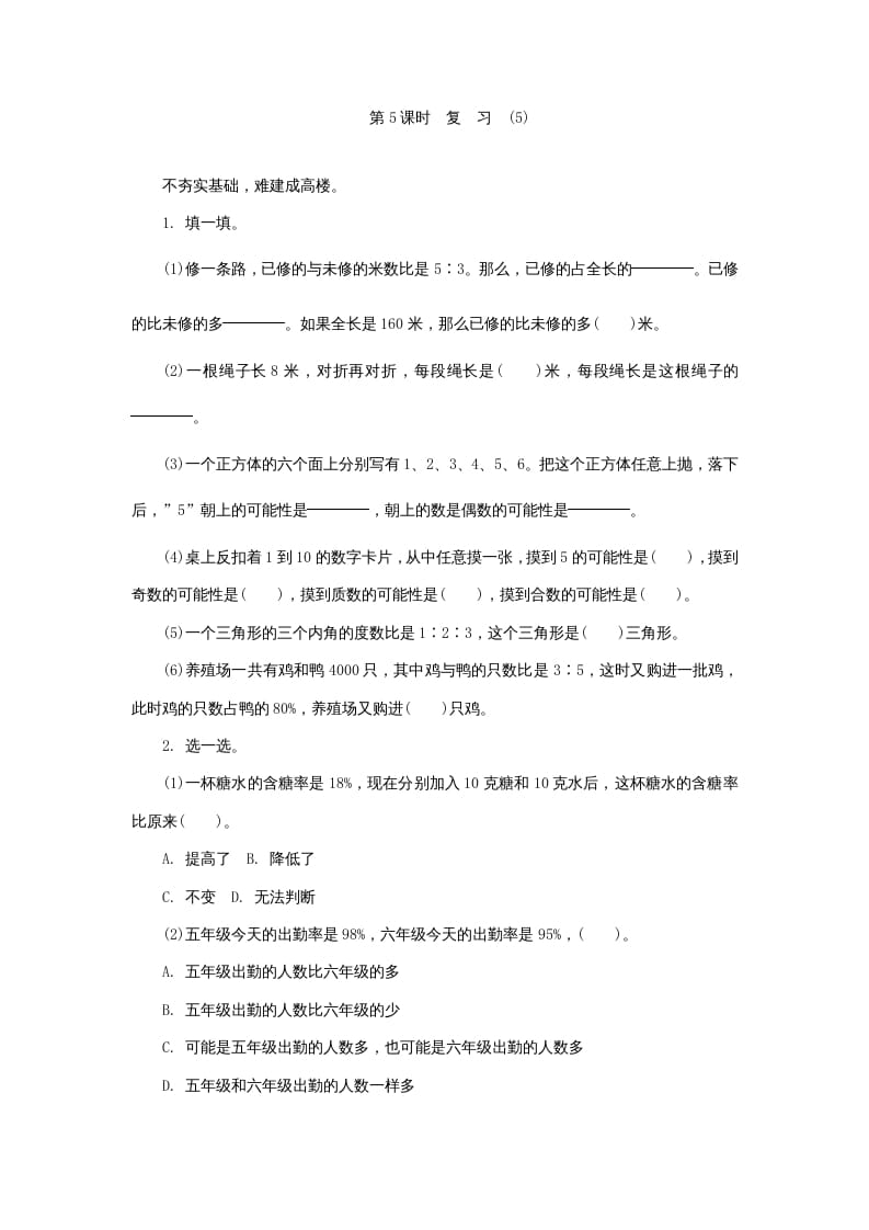 六年级数学上册《整理与复习》第5课时复习练习题及答案（苏教版）-学习资料站