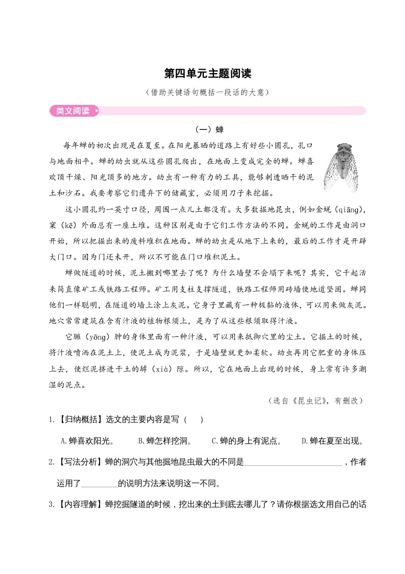 三年级语文下册第四单元主题阅读-学习资料站