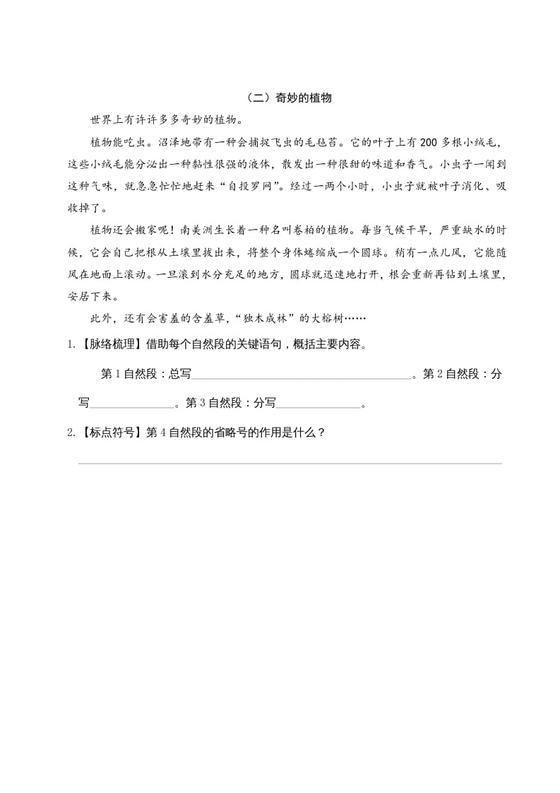图片[3]-三年级语文下册第四单元主题阅读-学习资料站