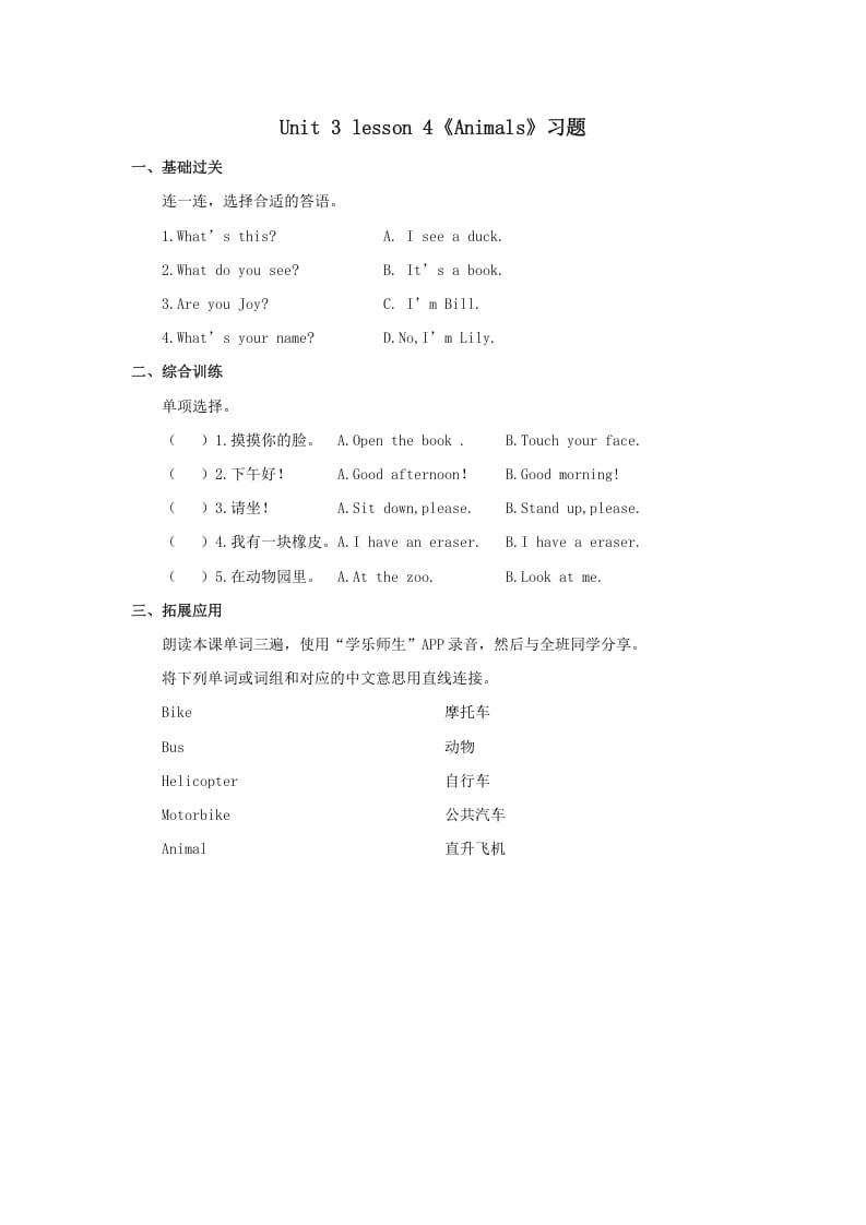 一年级英语上册Animals习题(4)（人教一起点）-学习资料站