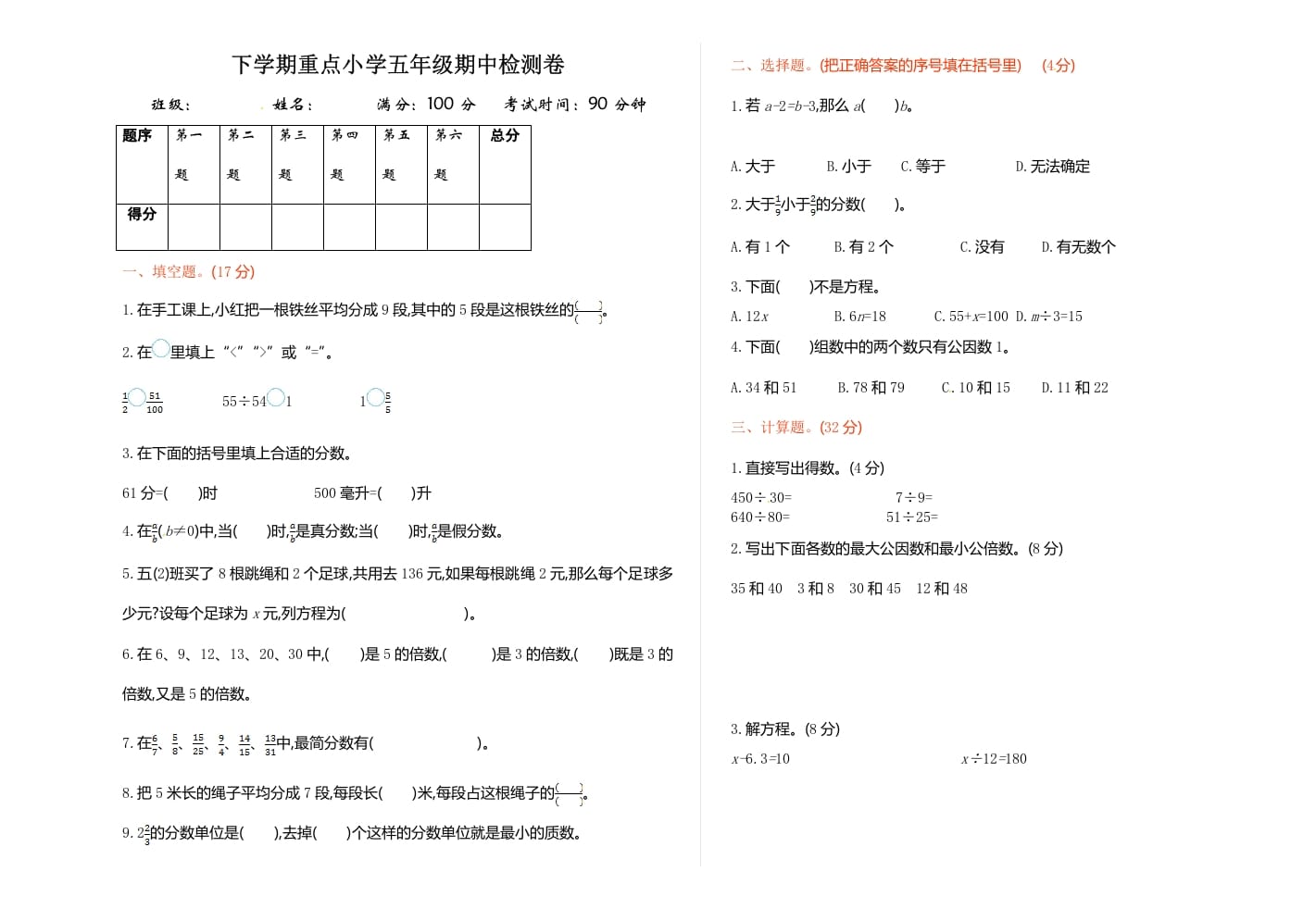 五年级数学下册苏教版下学期期中测试卷1-学习资料站
