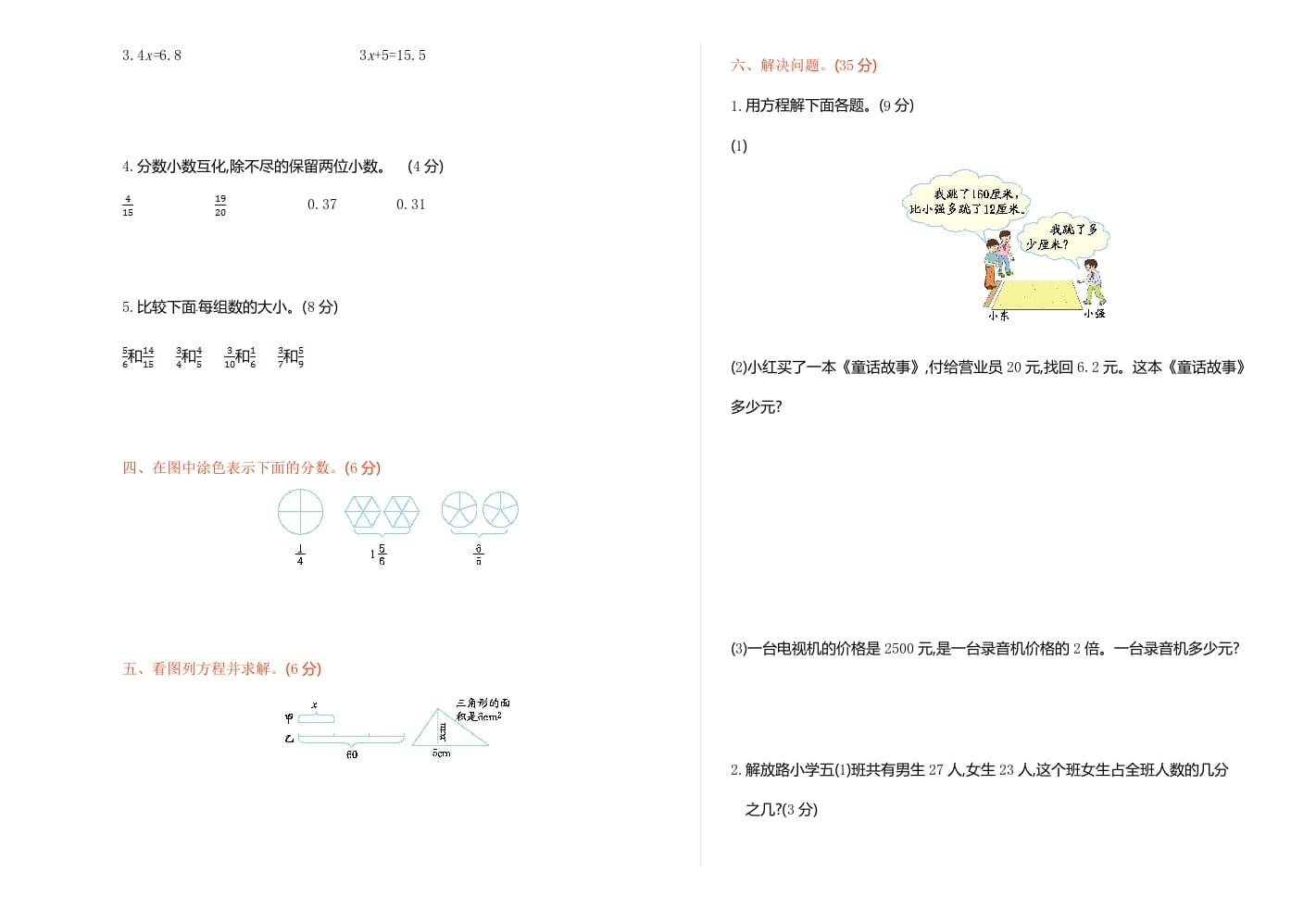 图片[2]-五年级数学下册苏教版下学期期中测试卷1-学习资料站