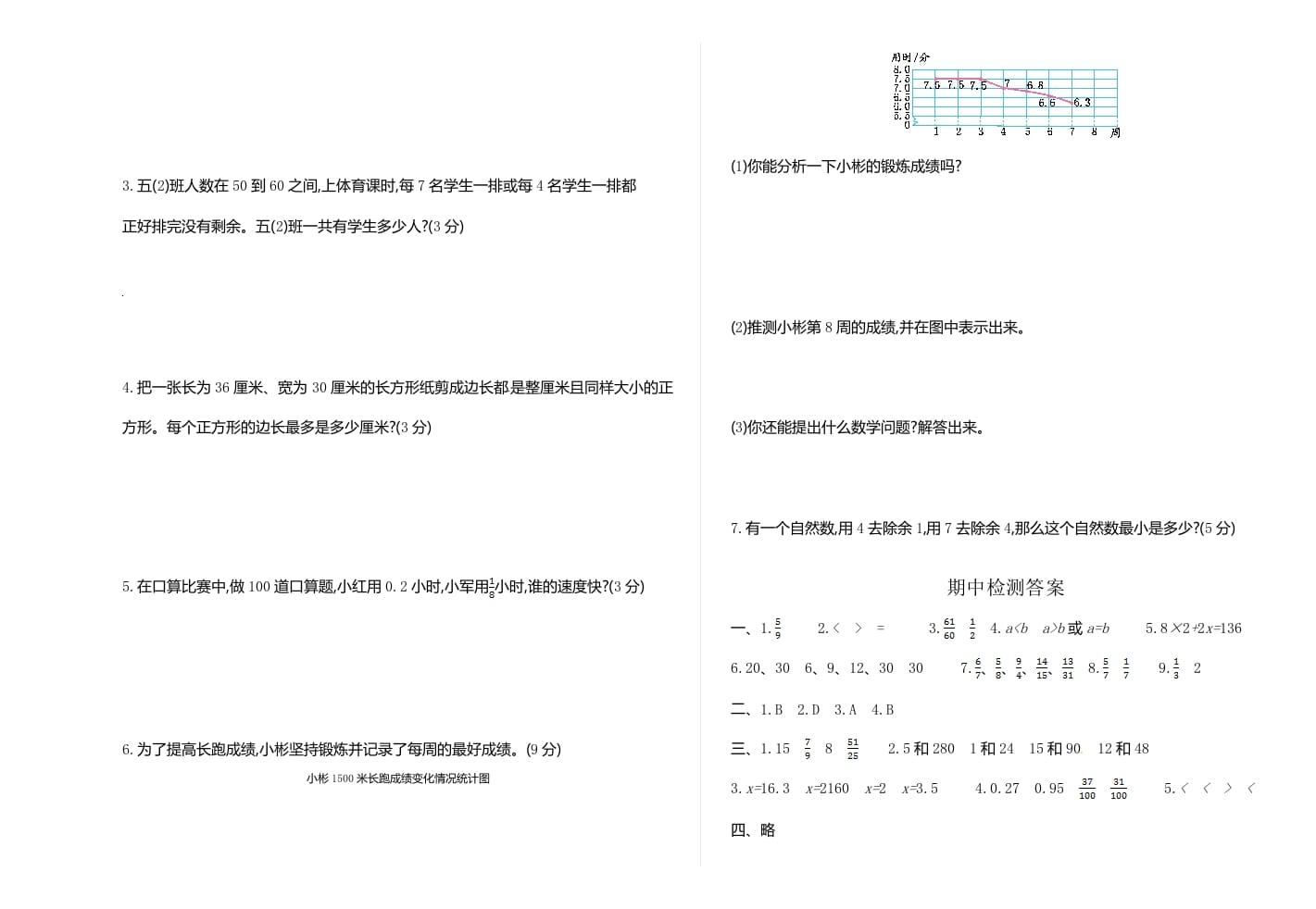 图片[3]-五年级数学下册苏教版下学期期中测试卷1-学习资料站
