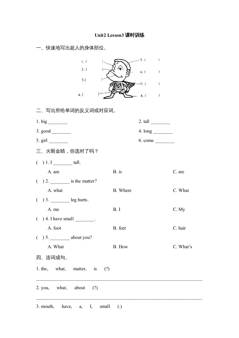 三年级英语上册Unit2_Lesson3课时训练（人教版一起点）-学习资料站